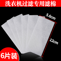 Universal washing machine filter box Filter cotton Built-in filter net accessories XQS50XQS60XQB60