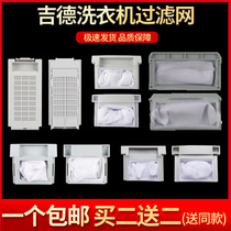 Gide automatic washing machine filter bag net pocket net box Hair remover Garbage bag filter accessories Universal