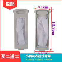 Aucma semi-automatic washing machine filter net bag XPB76-3168s7 6kg double cylinder garbage filter net pocket