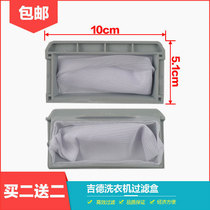 Jide automatic washing machine filter mesh accessories mesh bag mesh box hair remover garbage bag xqb50 60 70