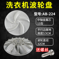 TCL washing machine pulsator disc XQB60-121AS 365SP 115S 21SP waterleaf turntable accessories 11 teeth