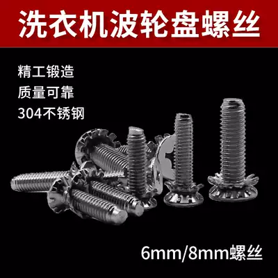 Washing machine screw wave wheel disc turntable center fixing screw stainless steel anti-rust Bolt screw washing machine accessories
