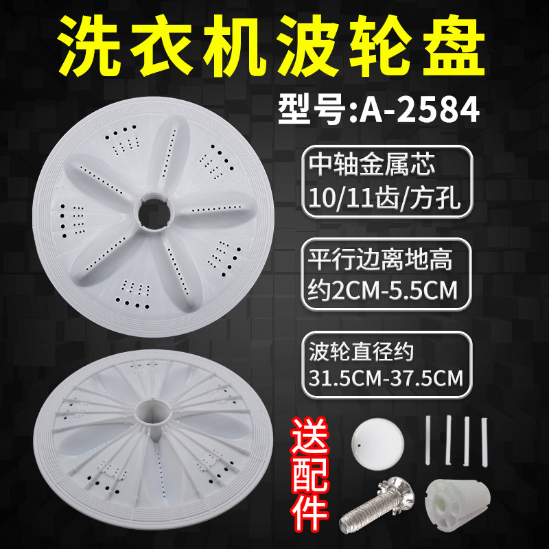 Fully automatic Semi-automatic washing machine wave wheel double barrel turntable Universal wave water plate 10 11 tooth square hole shaft accessories