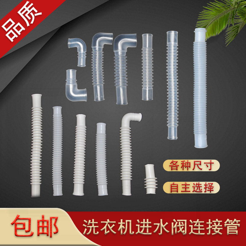 Fully automatic washing machine accessories Water intake valve internal connecting pipe water inlet connecting hose electronic valve lengthened connecting rubber pipe
