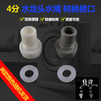 4-point household washing machine faucet accessories splash head extender hand wash basin kitchen mop pool joint
