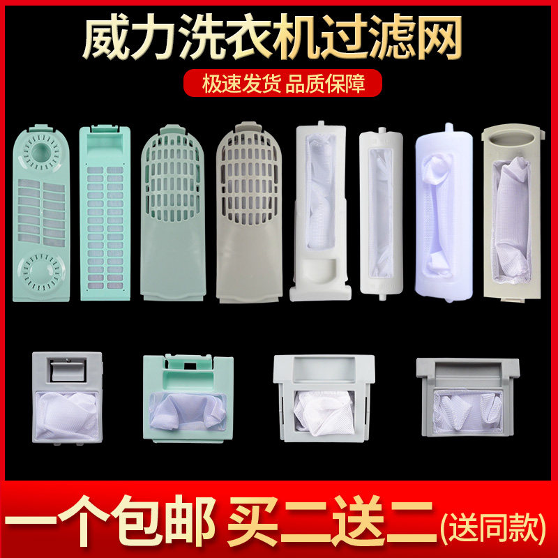 Power washing machine accessories filter mesh bag mesh box pocket XQB58-5810 XQB45-4510 XQB46-4628
