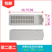Rongshida washing machine filter XQB45-906GXQB45-990GEXQB48-805G filter box