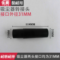 Japanese version of vacuum cleaner accessories adapter tube adapter adapter conversion head European version 31 suction head converted to outer diameter 31mm