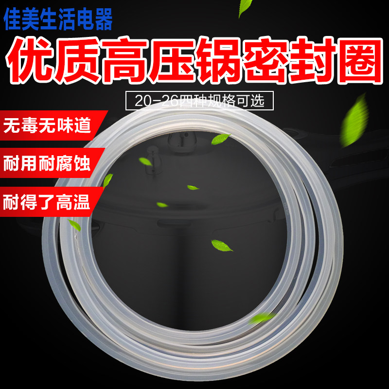 Supor accessories: Stainless steel pressure cooker sealing ring 20 22 24 26 CM leather rubber ring