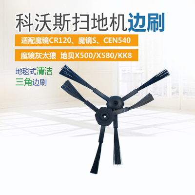 [适配科沃斯扫地机边刷毛刷配件地宝天天CR121金睿魔镜CR120通用型]