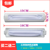 Sanyo Washing Machine Filter XQB45-428 XQB45-438 448 Garbage Bag Filter Accessories
