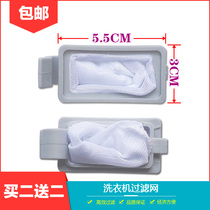 Washing machine filter accessories net cover XQB40-4801G 4802G garbage mesh bag 30-28 net pocket