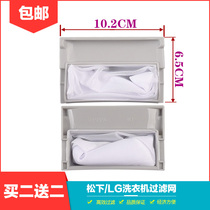 Panasonic washing machine filter bag Garbage bag XQB65-Q661U K611U Q670U Q646U Q641U