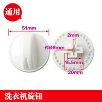 Double barrel semi-automatic washing machine knob washing machine timer switch drain dehydration knob washing dehydration accessories