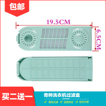 Qichuai automatic washing machine accessories universal filter box filter bag garbage box hair remover wire filter