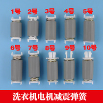 Semi-automatic washing machine motor bracket Shock absorber foot drying barrel Motor spring dewatering barrel spring leg Motor leg