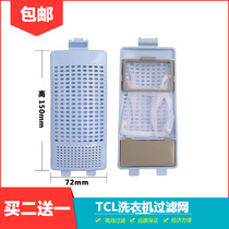 TCL automatic washing machine accessories XQB55-36SP 80-1578ns filter screen box filter garbage bag