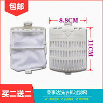 Rongshida washing machine filter bag XQBS65-886G XQB60-888G XQB55-9905G filter box