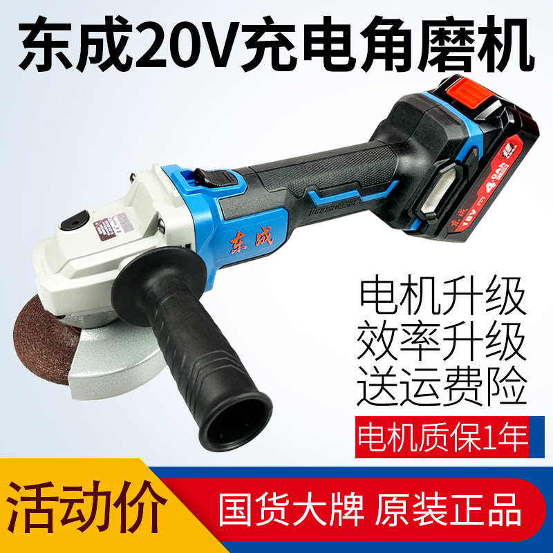 Dongcheng rechargeable angle grinder DCSM03-100E high-power lithium angle grinder Dongcheng multi-function tools