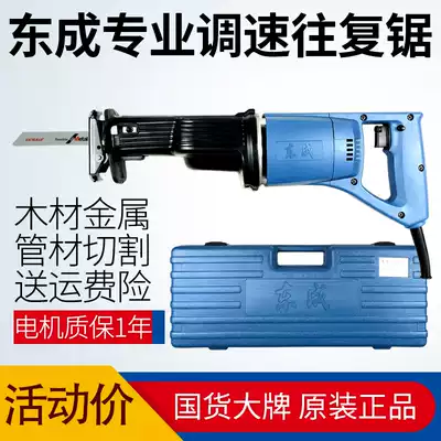 Dongcheng saber saw reciprocating saw J1F-FF-30 Multi-function Dongcheng chainsaw electric reciprocating saw Lumberjack portable saw