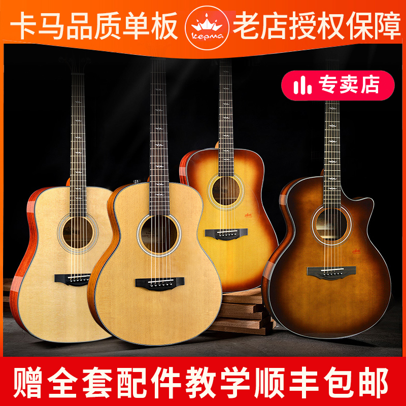 Kama face single F0 F1 FS36 folk guitar finger play and sing advanced veneer 41 36 inch wooden guitar kepma