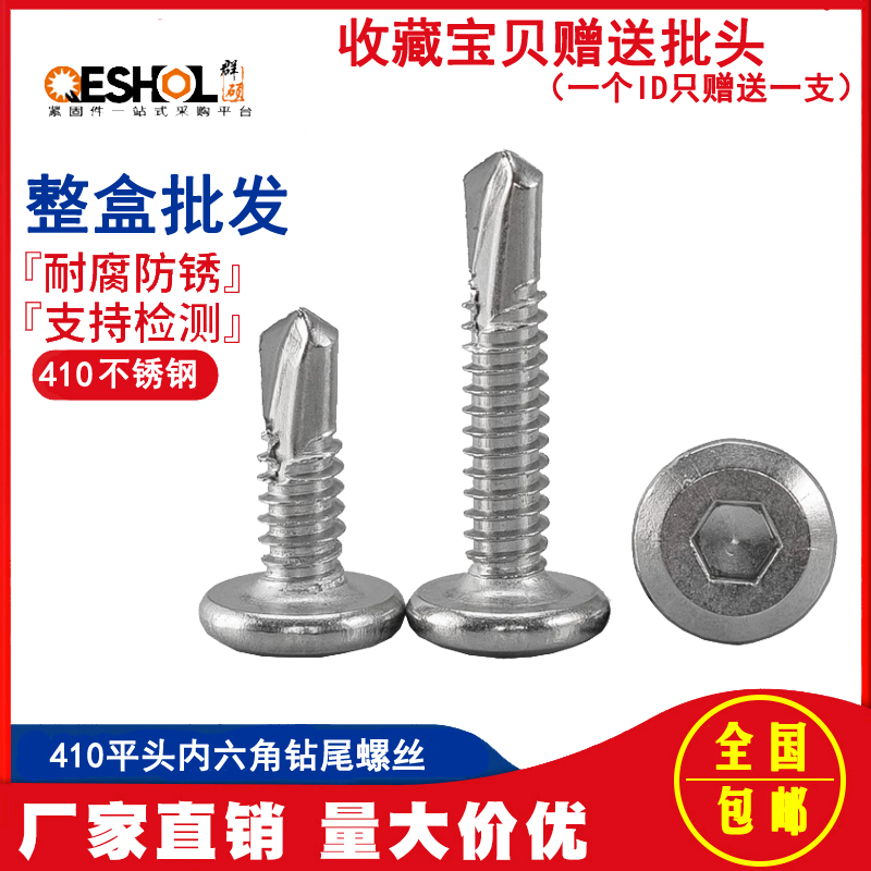 Full box 410 stainless steel flat hexagonal drilling tail screw self - tail guardrail M5M6