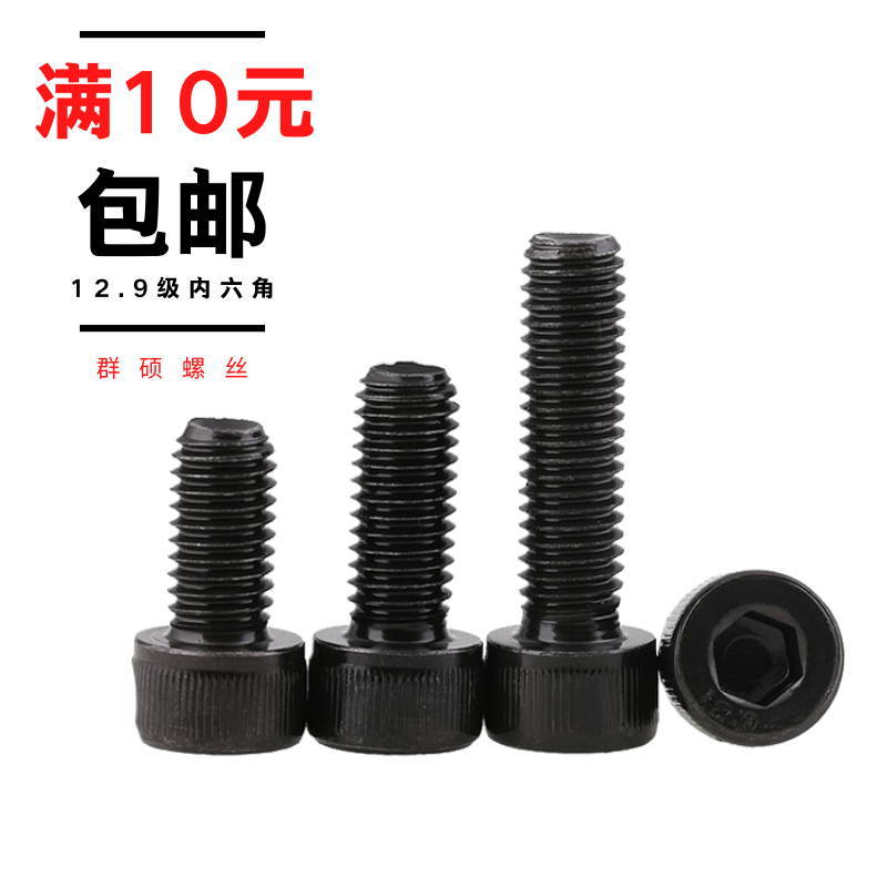 (M2 5) 12 9 grade black cup head cylindrical head inner hexagonal small screw x4x5x6x8x10x12x16x20