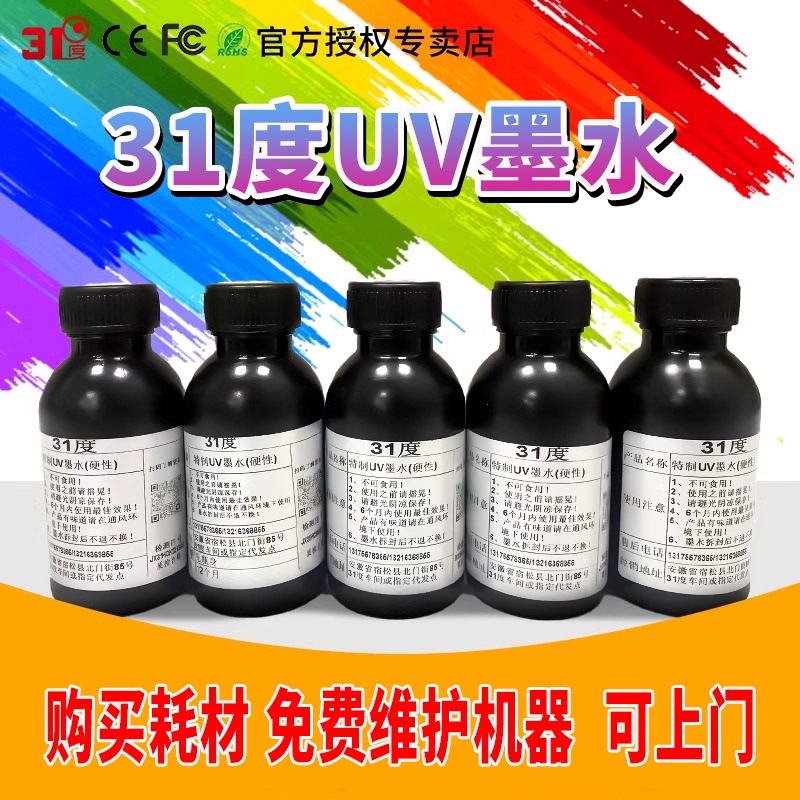 31-Degree Imported Ink Uv Printer Ink Colorful Hard and Flexible Phone Case Ink Flatbed Roll Material Inkjet Printing