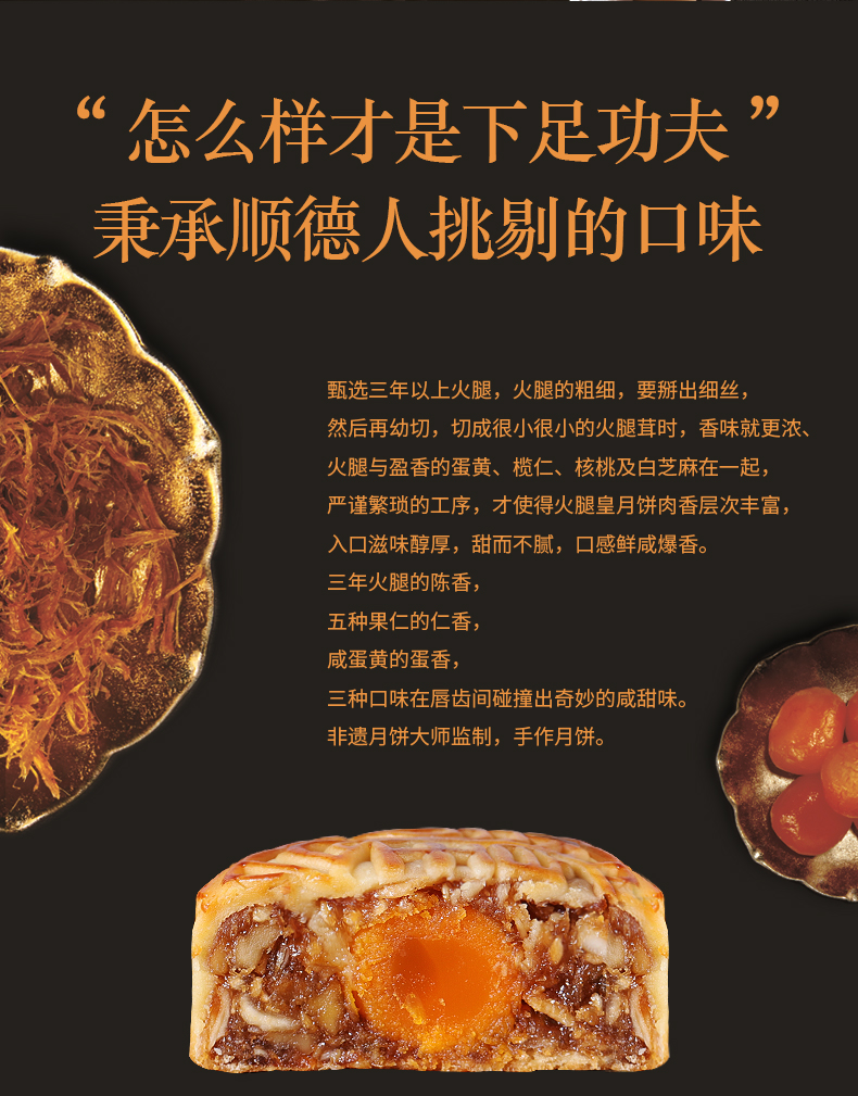 非遗传承 黄但记 火腿皇月饼 广式月饼礼盒 100g*6枚 图2