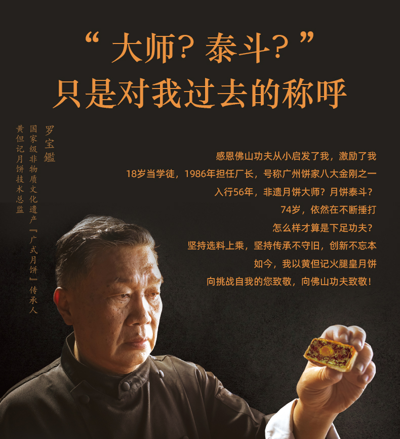 非遗传承 黄但记 火腿皇月饼 广式月饼礼盒 100g*6枚 图1