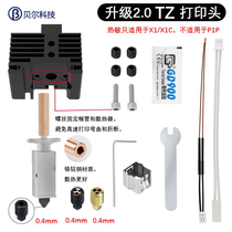 Tuo X1C P1P bamboo extrusion head 2 0 upgraded hardened steel hot end kit high temperature detachable high speed printing