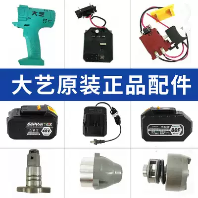 Dayi electric screwdriver original 6802 accessories 2106 external lithium battery shell motor switch aluminum head shell bare muscle body head