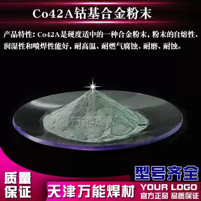 Co42A cobalt-based alloy powder oxyacetylene flame spray plasma surfacing special alloy powder