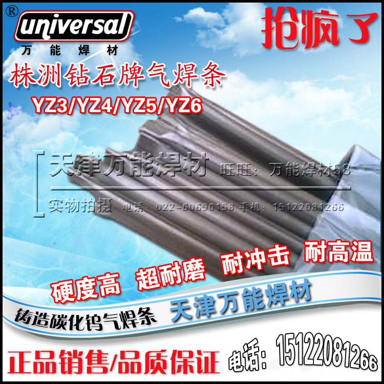 Tungsten carbide welding strip Catalyst welding strip casting tungsten carbide gas welding strip