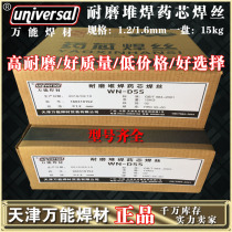 YD58 wear-resistant surfacing flux-cored wire YD58 wear-resistant surfacing flux-cored wire YD58 wire
