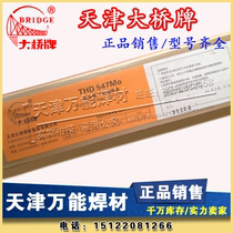 Bridge THD642 EDZCr-B-03 Wear-resistant surfacing electrode D642 wear-resistant surfacing electrode Wear-resistant electrode