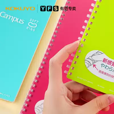 Guoyu Fan Japan KOKUYO me series Guoyu soft coil notebook 5mm checkbook hand account with A5 simple grid coil hand account book