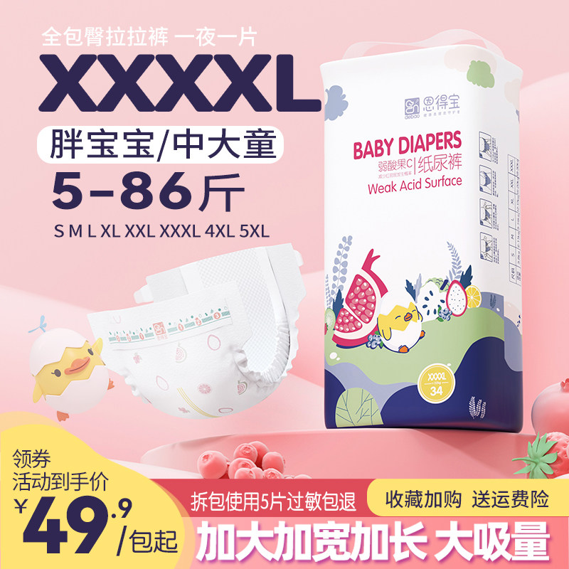 Paper Diaper XXXXXL Large Code Cheerpants 5XL Ultra Slim Breathable Baby Boy 4XL Great Tong Night with urine not wet-Taobao