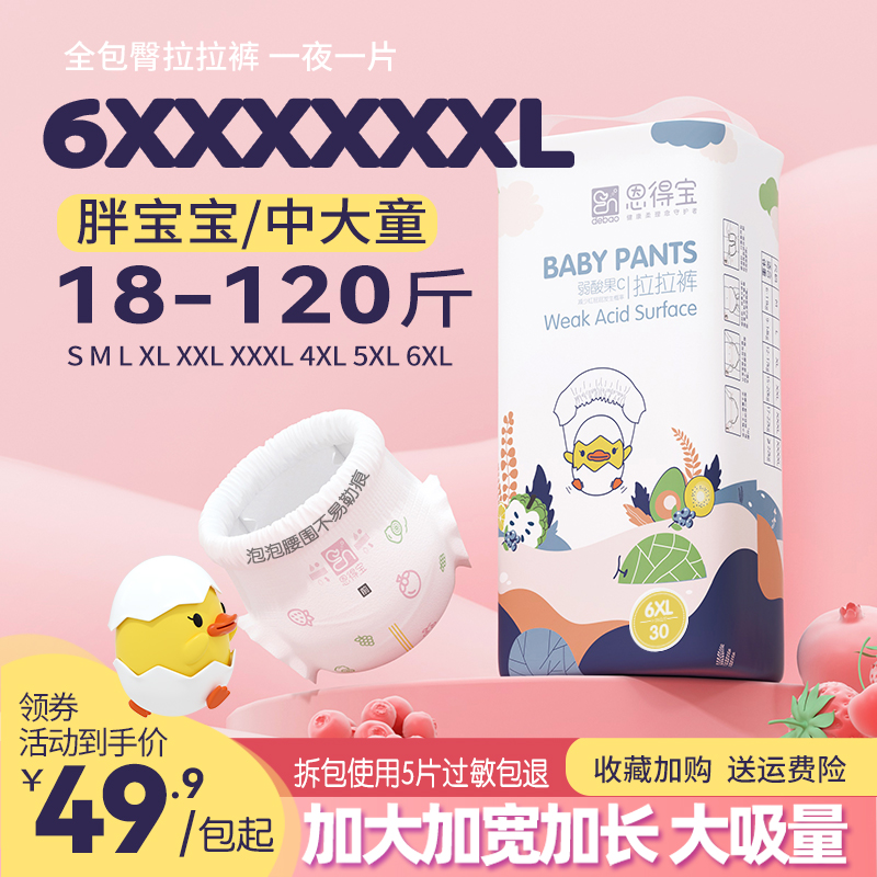 Ndebalala pants XXXXXXL big code 6XL children big code urine not wet 4XL large child night with paper diaper 5XL-Taobao