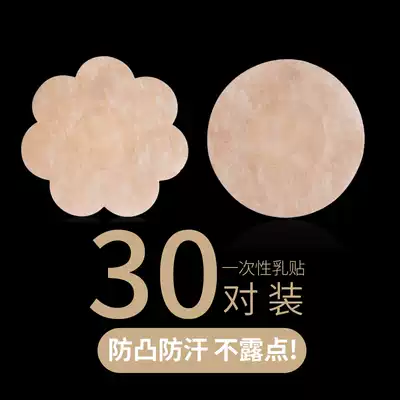 Non-woven cloth anti-bump anti-light nipple patch disposable breast patch swimming special invisible breast patch female areola patch