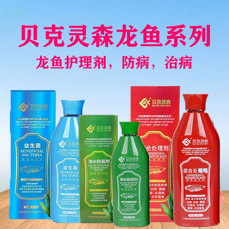 Becklingson Arowana Fish Care Medicine: Fish Medicine for White Spot Treatment, Fin Rot, Probiotics, Nitrifying Bacteria, Eye Blight, White Hair