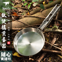 keith armor Ti6032 pure titanium small frying pan mini omelet household outdoor frying pan portable folding frying pan