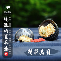 keith Mi3920 armor titanium tea egg built-in tea filter flower tea leak tea making equipment pure titanium filter portable