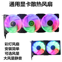  Lanshuo graphics card cooling fan 8CM 9CM computer chassis PCI graphics card cooling fan silent universal bracket