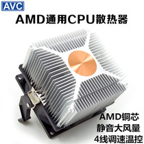  AVC copper core AMD fan Ultra-quiet CPU cooler AM2 AM3 temperature control CPU fan Desktop computer