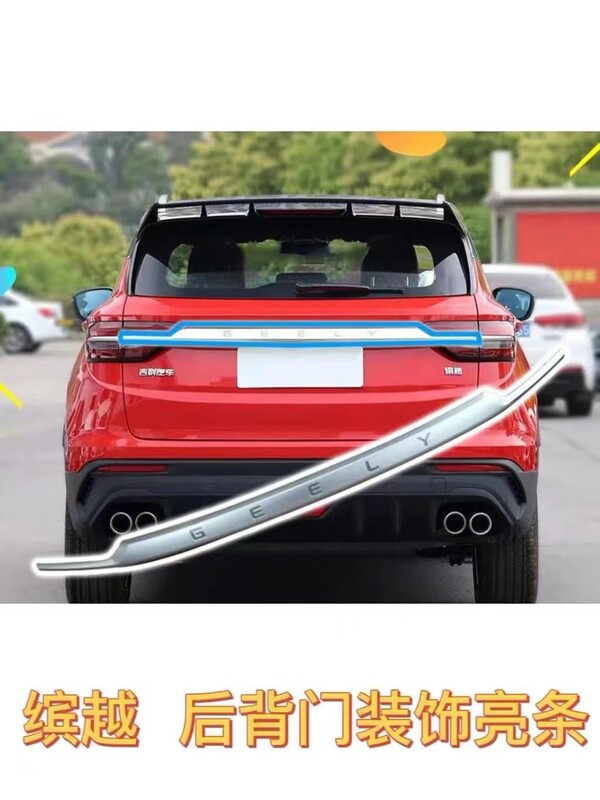 Original Sports-Style Geely Binyue Car Accessories, Rear Door Trunk Body with Lettering Decorative Bright Strip Chrome-Plated