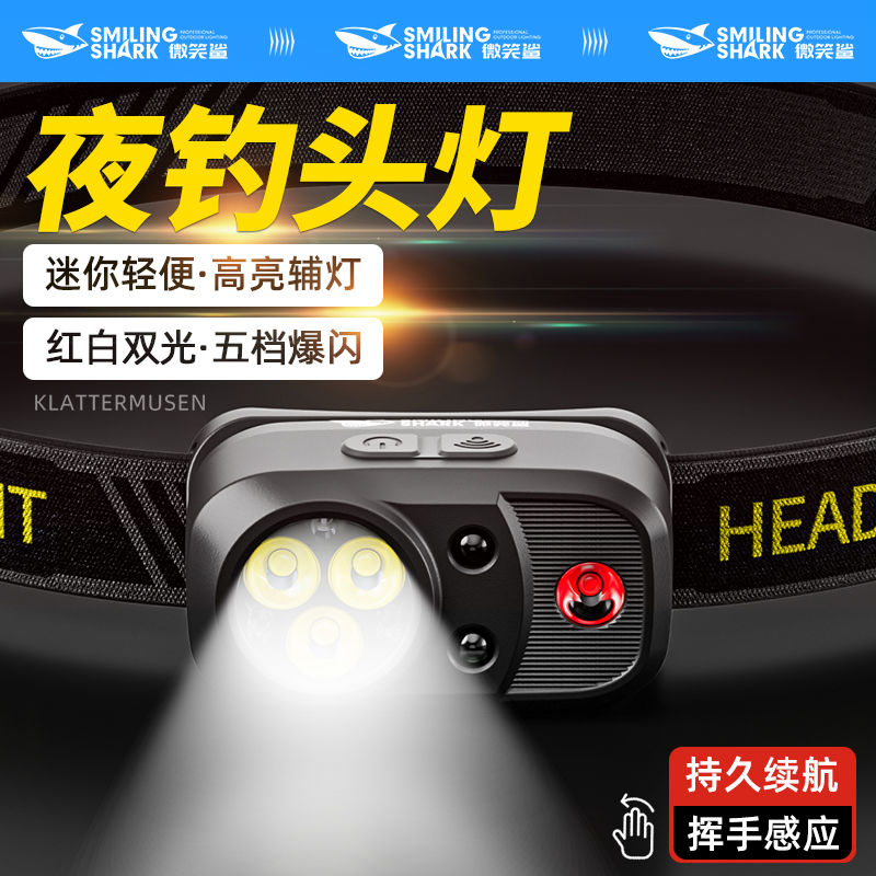 挥手感应头灯可充电头戴式LED强光超特亮小型便携式户外夜钓鱼灯
