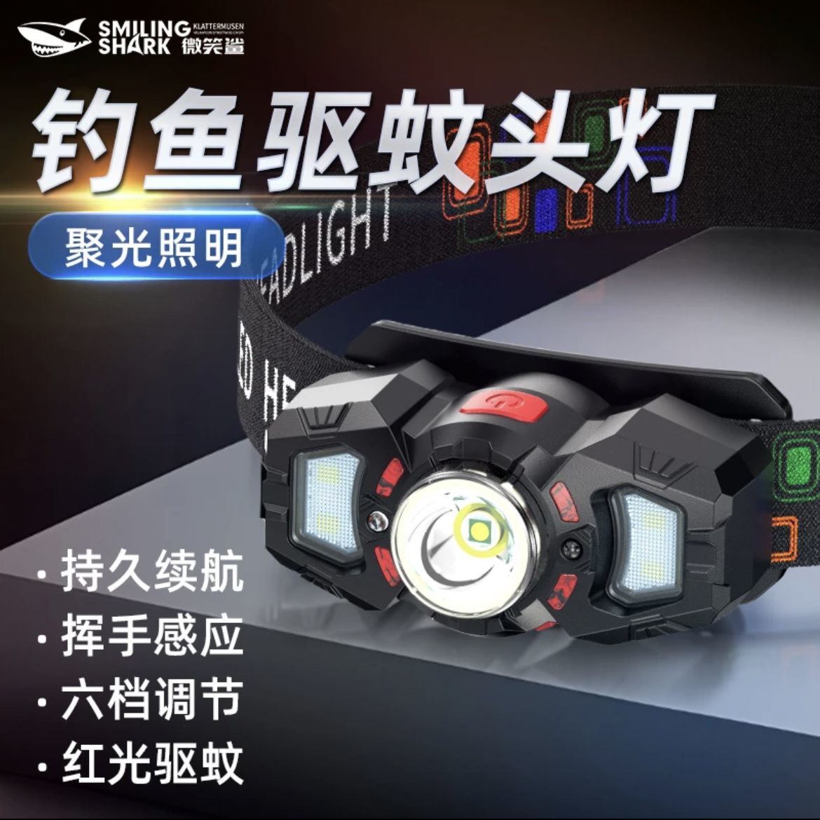 赶海钓鱼专用头灯超长续航强光充电超亮头戴感应夜钓户外夜跑登山