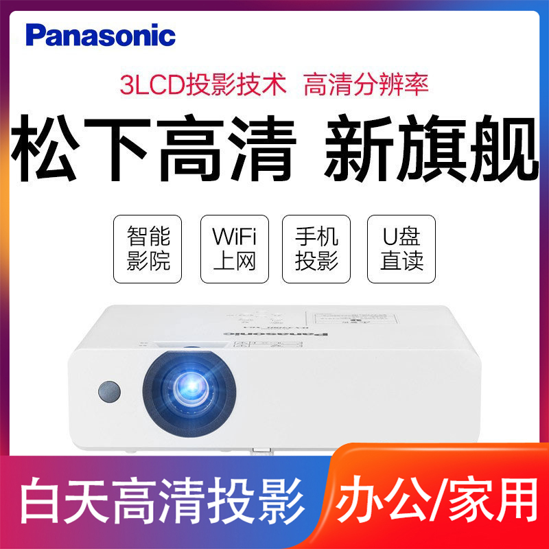 Panasonic Panasonic High-definition Projectors Home Commercial Projectors Business Office Conference Education Training Home Theater Living Room Net Class Teaching Mobile Phone PT-WX3201 Day Straight