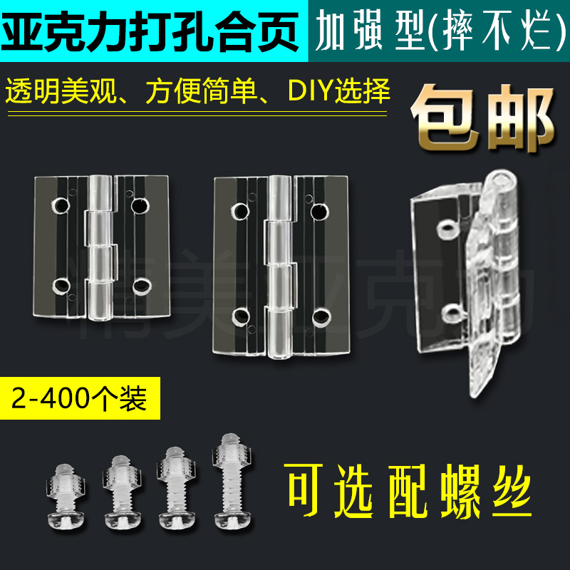 Transparent powerful acrylic with hole perforated hinge hinge plastic organic glass crystal DIY manual
